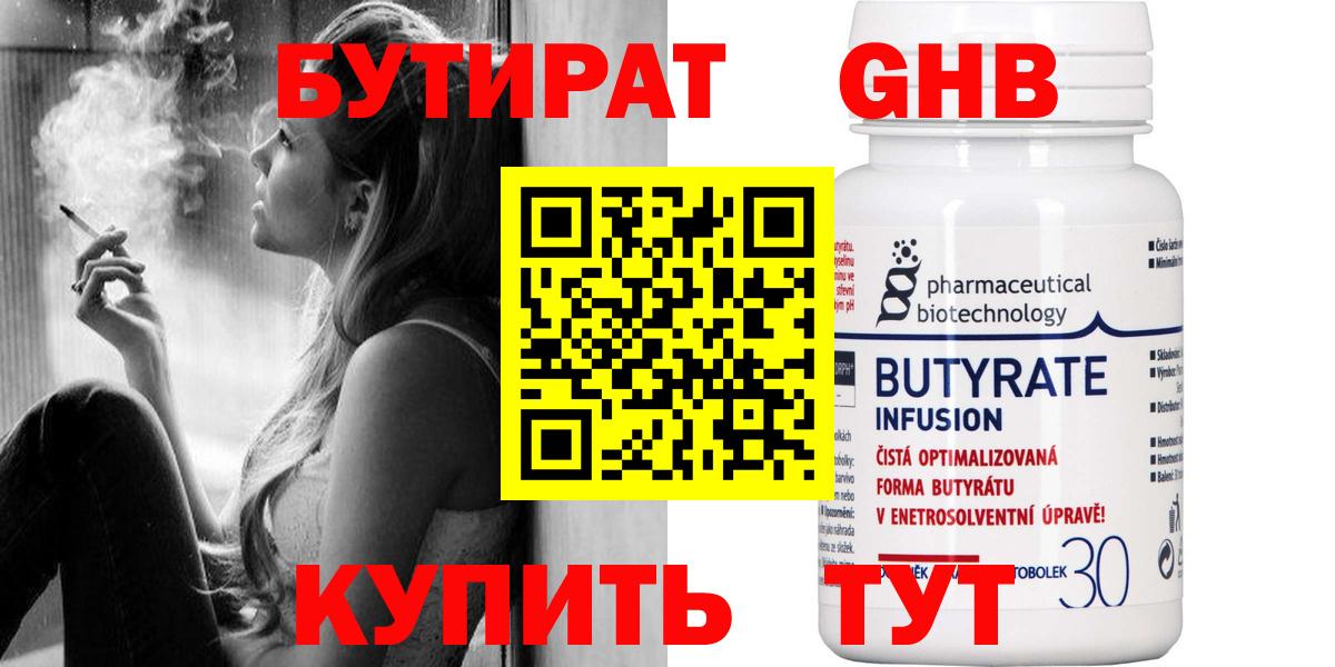 Бутират бутандиол  БУТИРАТ  Сокол  Вход с VPN 