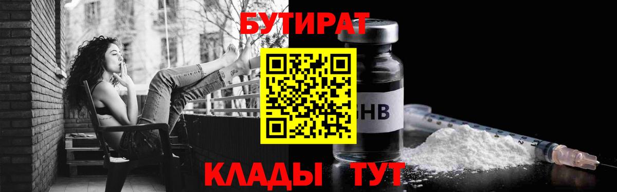 БУТИРАТ оксибутират Сокол