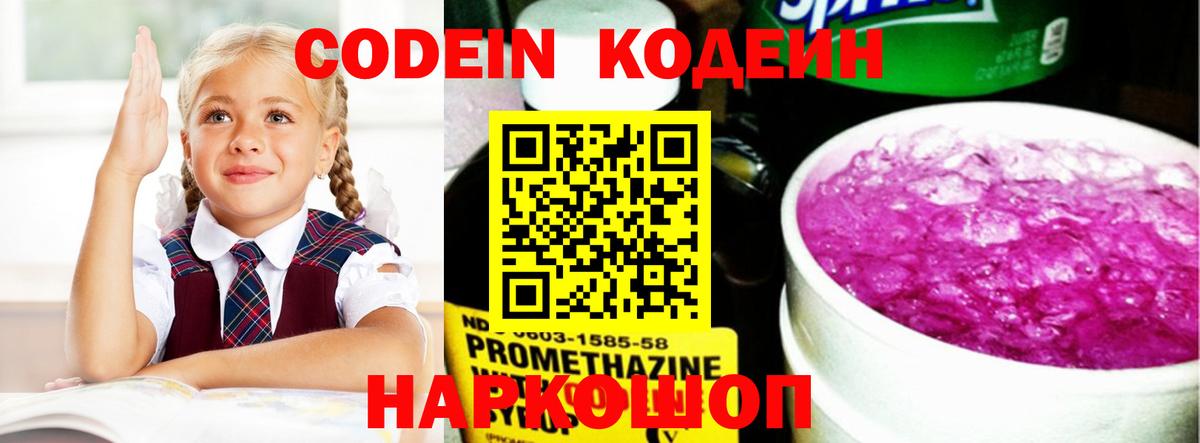 Сокол  Codein напиток Lean (лин)  Вход с VPN  Кодеиновый сироп Lean напиток Lean (лин) 