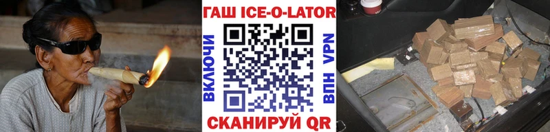 ГАШИШ ice o lator  купить наркотики сайты  Сокол 