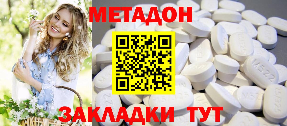 МЕТАДОН methadone Сокол