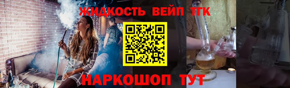 ТГК гашишное масло  закладки  Сокол  Вход с VPN 